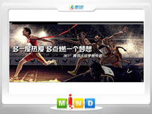 大庆361度——腾讯大运会梦想传递